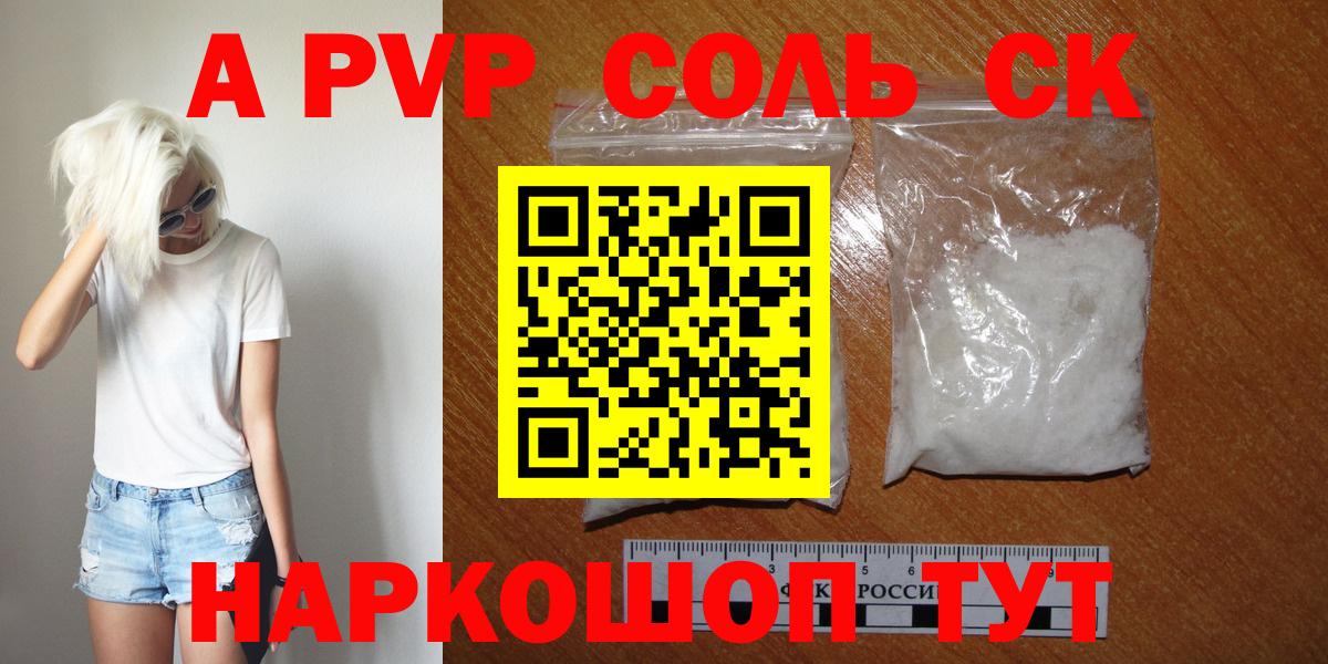 Альфа ПВП  Вход с VPN  Alpha-PVP мука  Батайск  A-PVP Соль  Альфа ПВП кристаллы 