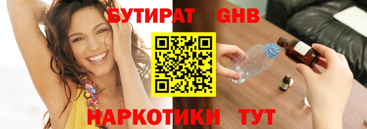 Бутират BDO Батайск