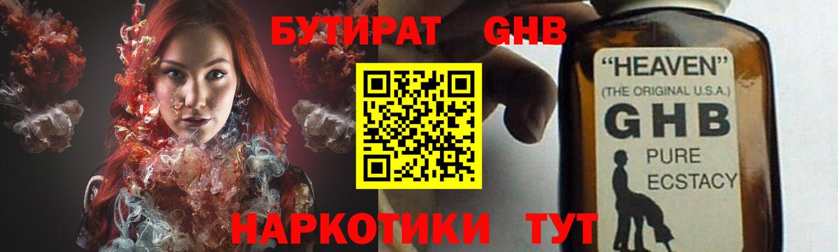 Бутират 1.4BDO  Бутират  Батайск  Вход с VPN 