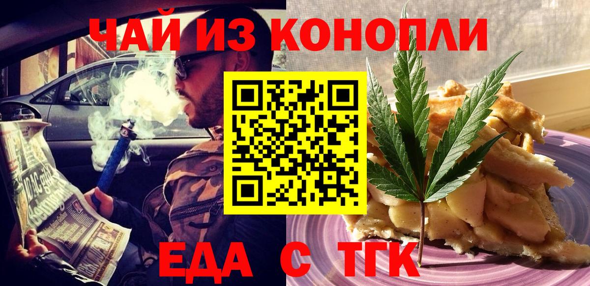 Батайск  Еда ТГК конопля  Вход с VPN 