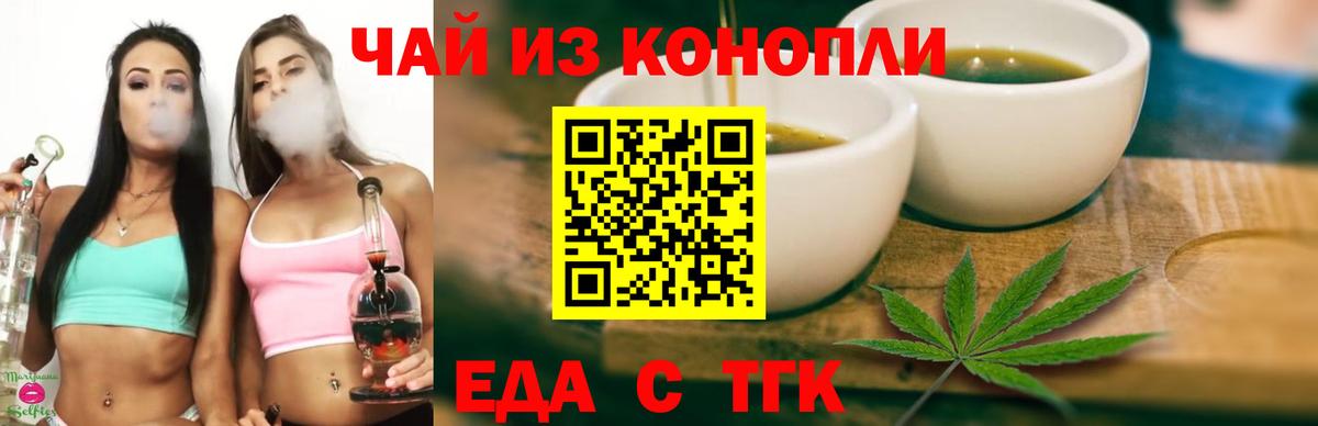 Еда ТГК конопля Батайск