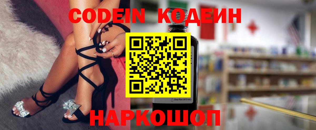 Кодеин напиток Lean (лин)  наркошоп  Вход с VPN  Батайск  Кодеиновый сироп Lean Purple Drank 