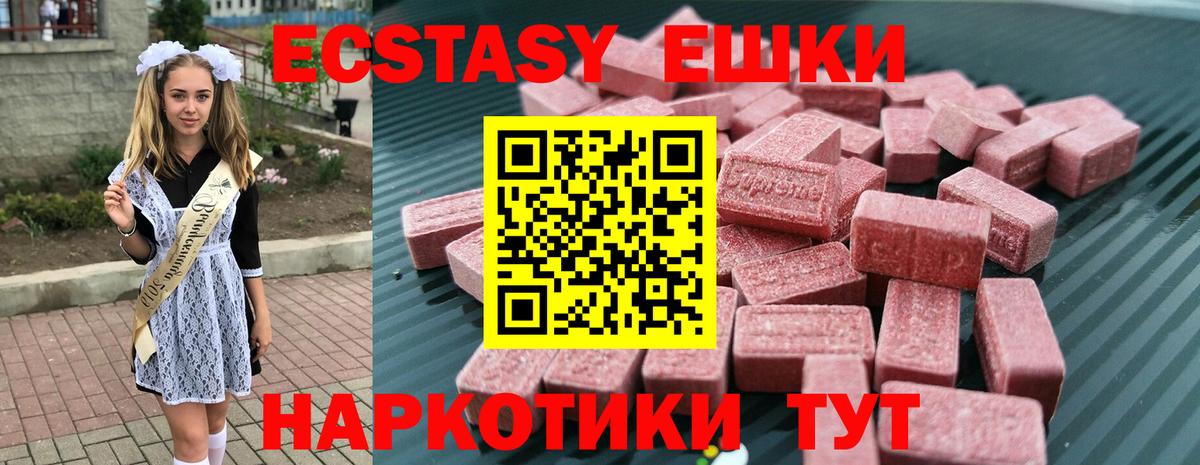 Батайск  ЭКСТАЗИ 300 mg  Вход с VPN  ЭКСТАЗИ Cube 