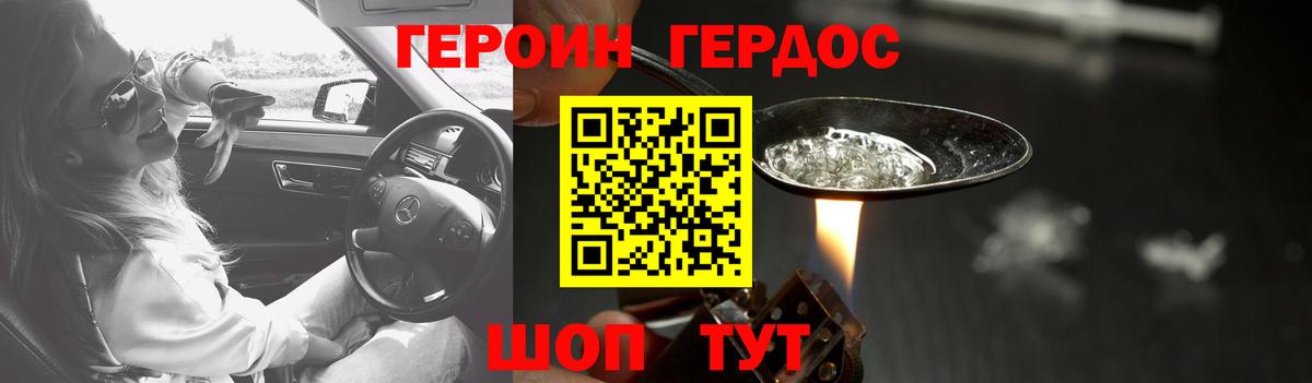 ГЕРОИН герыч  Вход с VPN  Батайск 