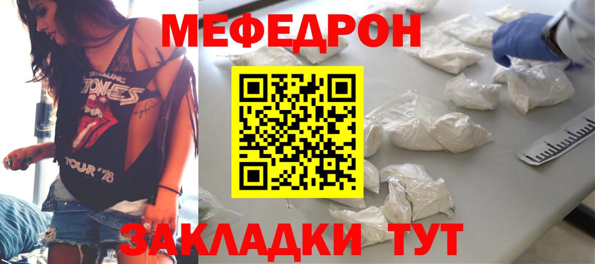 Мефедрон кристаллы Батайск